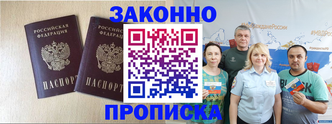 прописка поиск в Озёрске