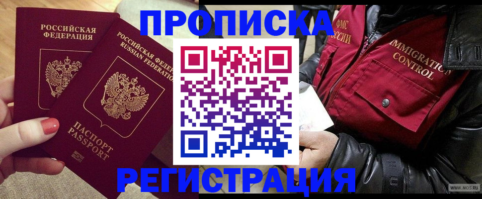 временная регистрация законно в Озёрске