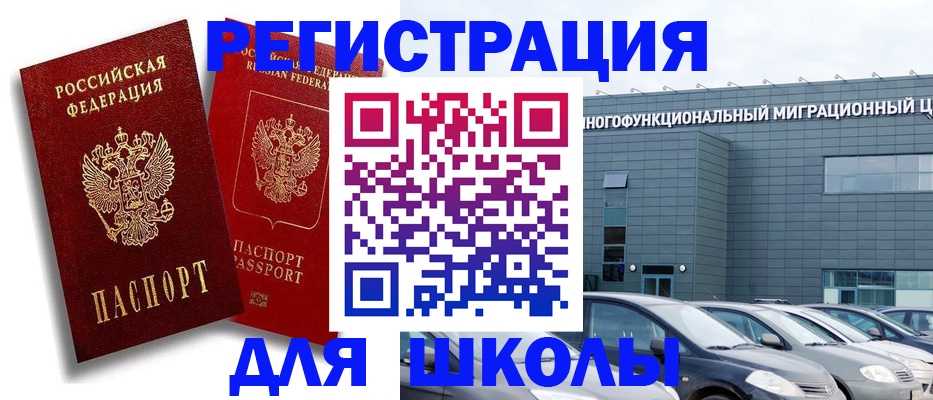 миграционный учет в Озёрске