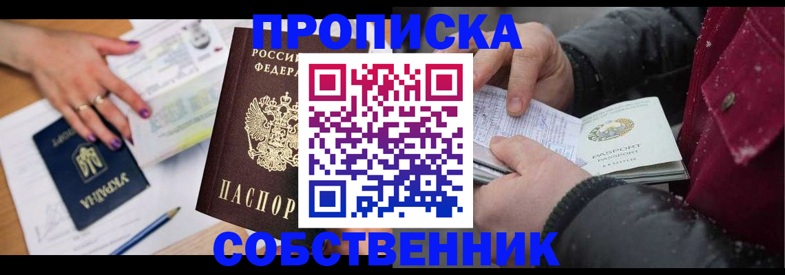 прописка регистрация в Озёрске