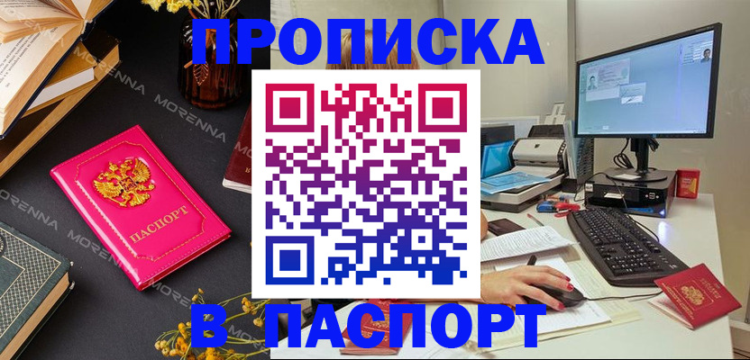 прописка для работы в Озёрске