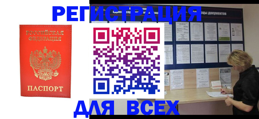 временная регистрация в Озёрске
