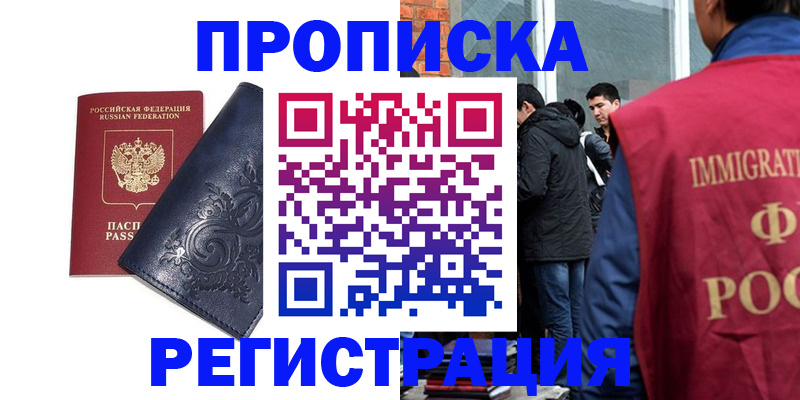 прописка ребенка в Озёрске