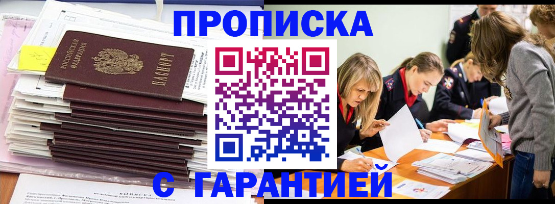 временная регистрация законно в Озёрске