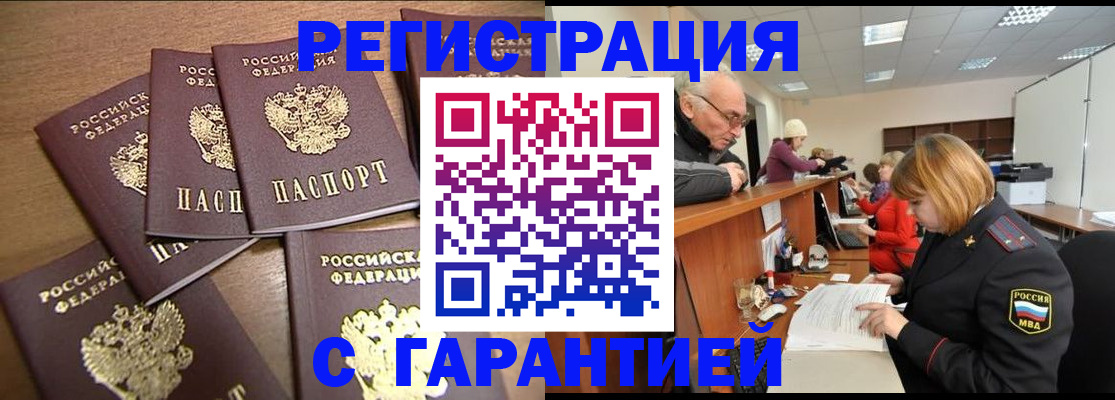 временная регистрация гарантия в Озёрске