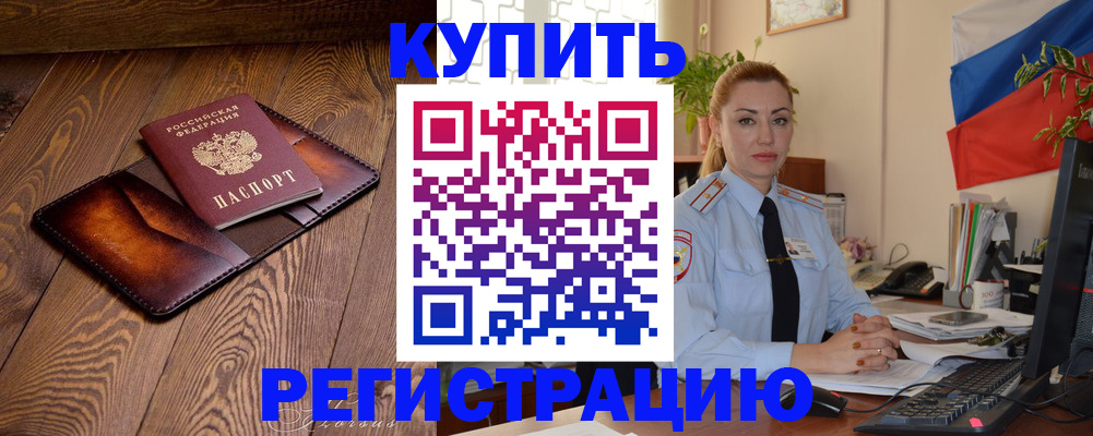 прописка в квартире в Озёрске